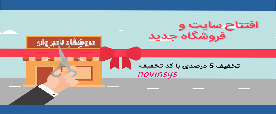 افتتاح سایت استوک آنلاین